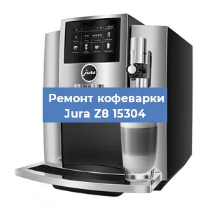 Чистка кофемашины Jura Z8 15304 от накипи в Новосибирске
